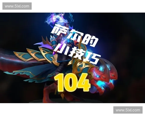 以萨尔在DOTA2中的崛起与智慧风暴全面解析